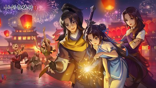 仙剑奇侠传移动版5