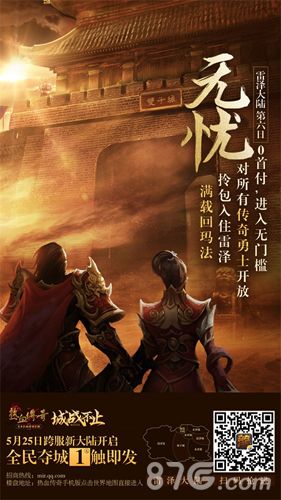 热血传奇手机版宣传图6