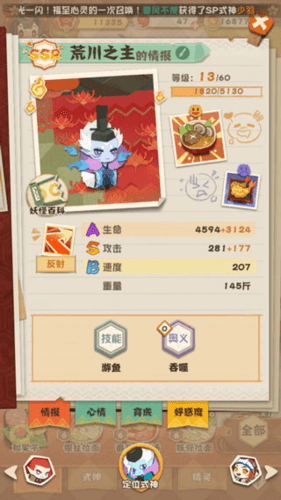阴阳师妖怪屋日服璀璨碎片升级攻略8