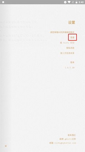 Nichi日常怎么登录2