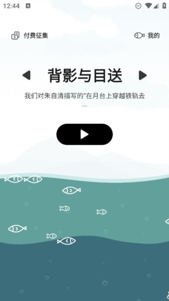 大鱼故事app23