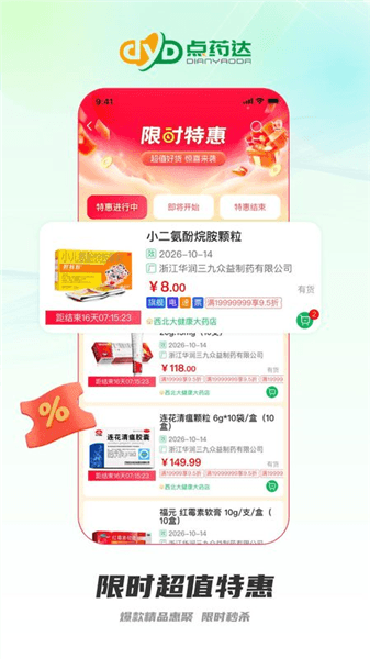 点药达软件下载_点药达商城下载 v1.2.7安卓版
