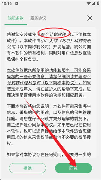 有个计划app安卓版怎么使用配图1