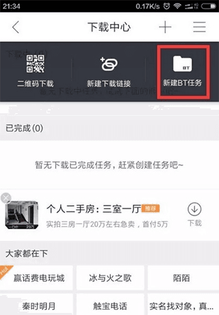 迅雷破解版如何看影片2