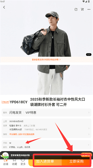 如何采购商品配图4