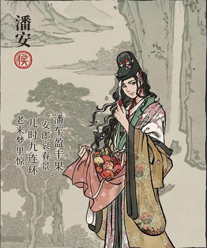 江南百景图潘安图片