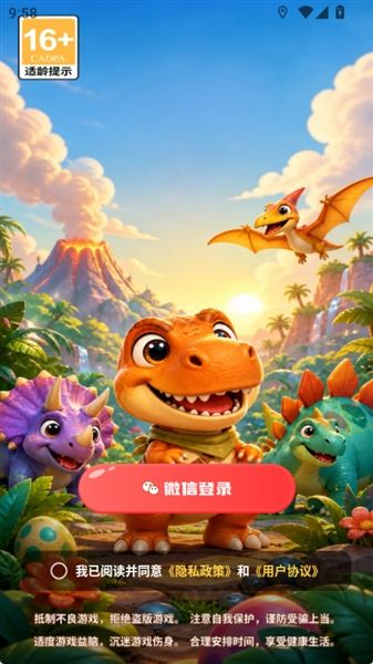 恐龙小屋极速版宣传图
