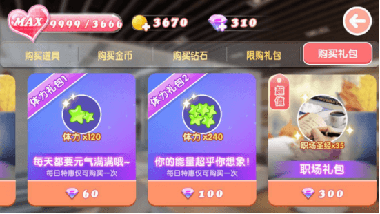 如何赢得好感度配图6