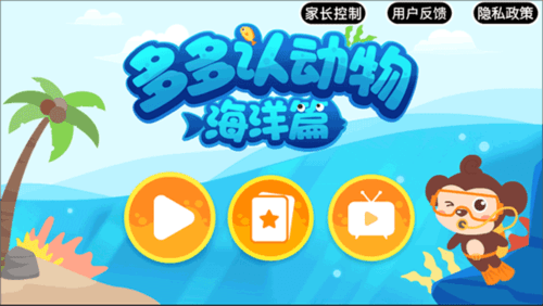 多多海洋动物app宣传图