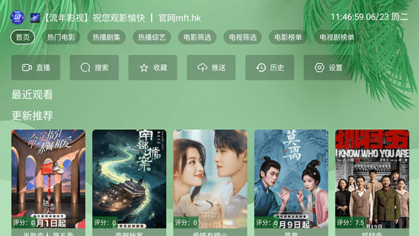 流年影视永久版宣传图