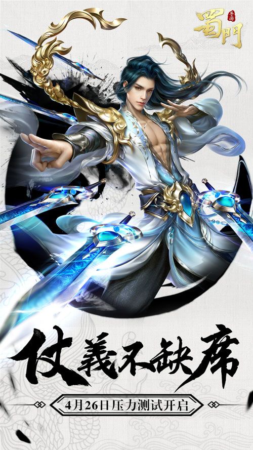 蜀门手游宣传图18