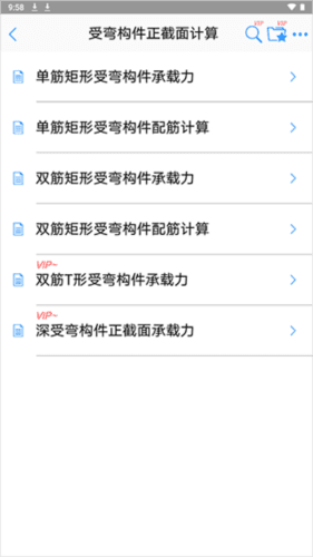 混凝土大师app4