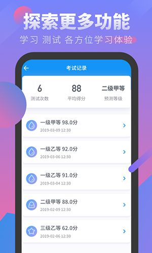 普通话学习考试功能