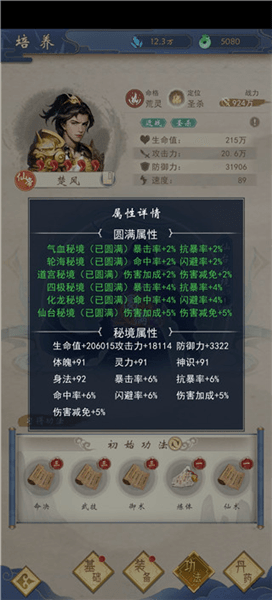 装备强化攻略配图1