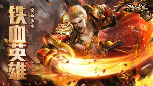 烈焰武尊
