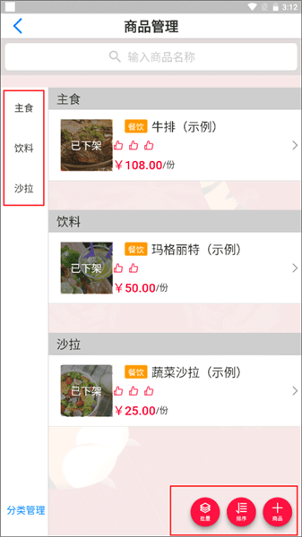 怎么添加商品配图2