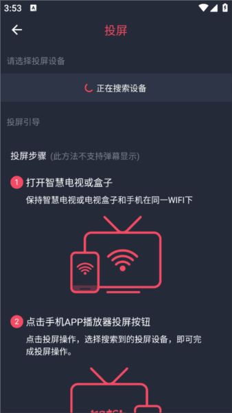 怎么投屏配图3