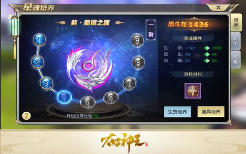 太古神王:星魂觉醒2