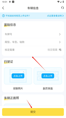 怎么添加车辆信息配图3