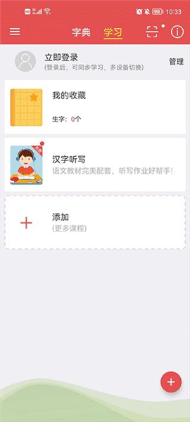 字典app使用教程配图3
