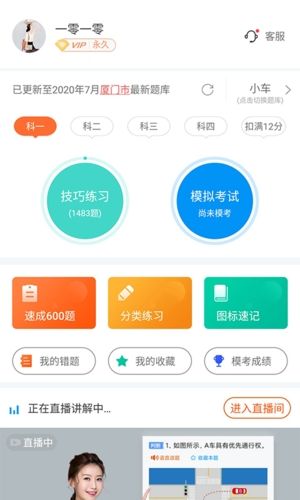 安行驾考app截图1