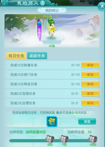 师徒系统攻略配图2