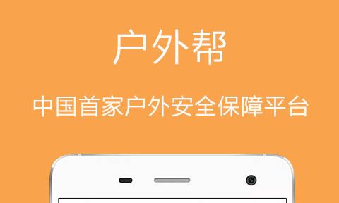 户外帮