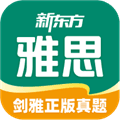 新东方雅思Pro APP
