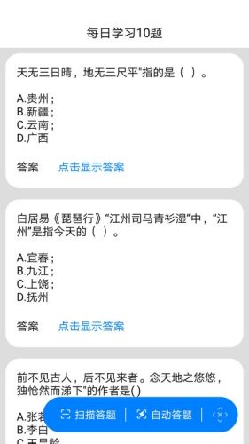 挑战答题助手四人赛图片2