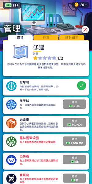 闲置主题公园大亨游玩教程配图4