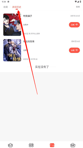追耽漫画最新版本使用教程3