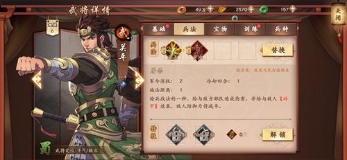 策魂三国关平属性技能图鉴