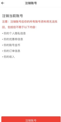 盖得排行怎么用软件注销账号步骤3