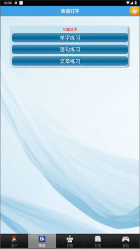 疯狂打字通APP免费版怎么用2