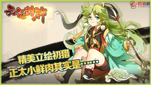 元气封神宣传图