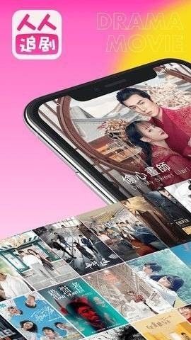 人人追剧app2