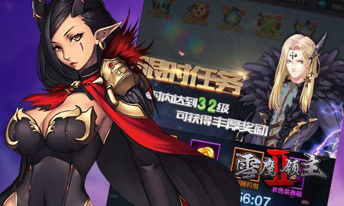 雪鹰领主Ⅱ宣传图4