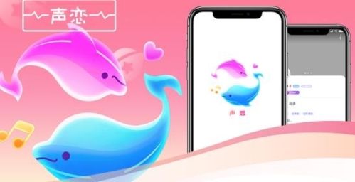 声恋语音app