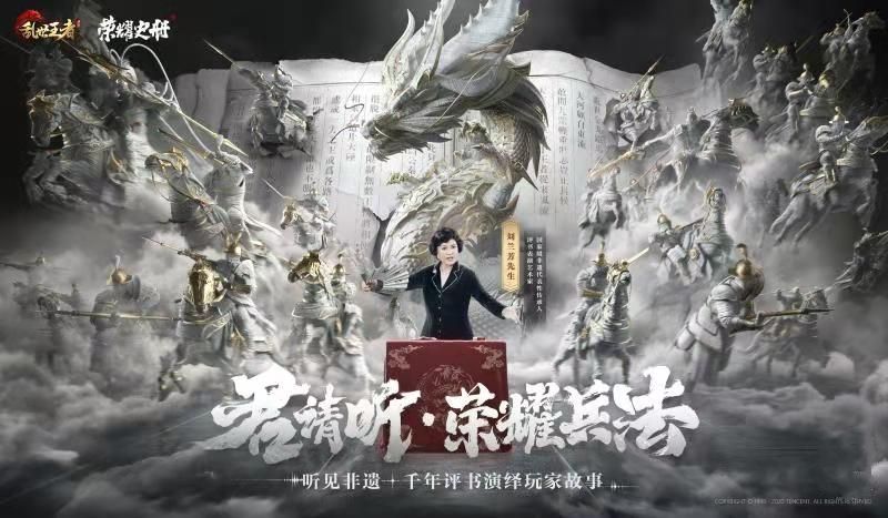 请来刘兰芳,《乱世王者》如何让五十万字玩家故事“拍案而起”? 请来刘兰芳,《乱世王者》如何让五十万字玩家故事“拍案而起”?