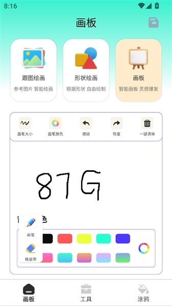 趣味画画本免费版宣传图