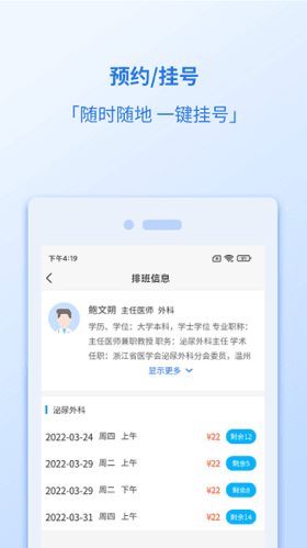 健康温州app软件特色