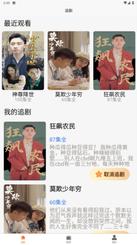 指间火剧app安卓版图片3