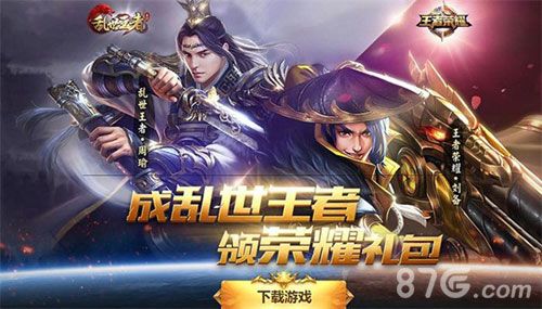 图3:《王者荣耀》助力《乱世王者》不删档