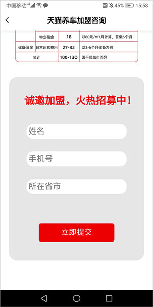 加盟费用、条件及流程配图2