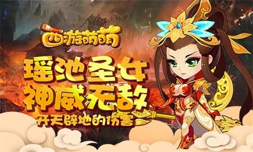 西游萌萌宣传图