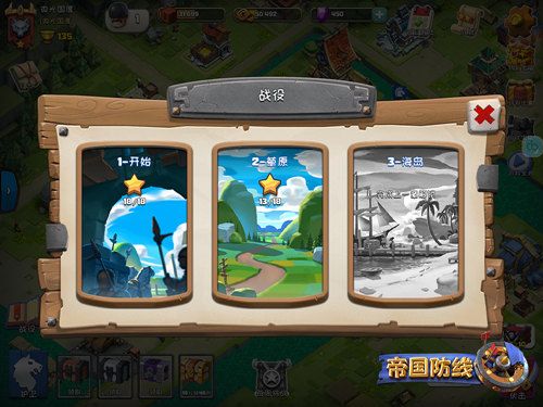 帝国防线9