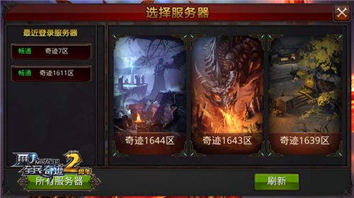 全民奇迹MU