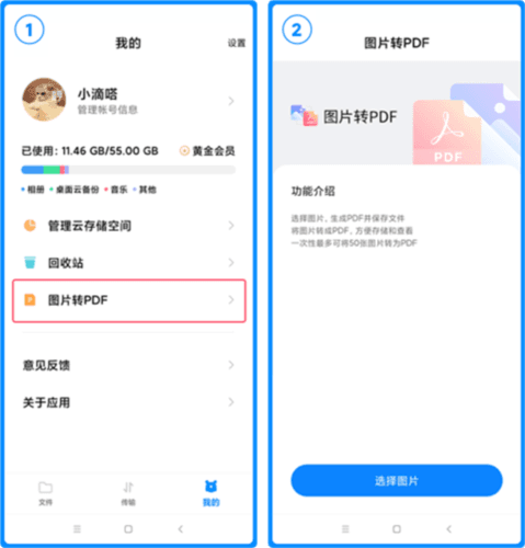 小米云盘app7