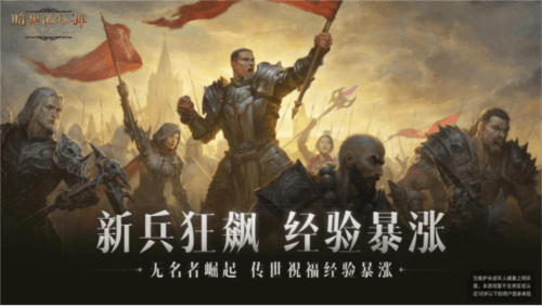 暗黑破坏神:不朽6