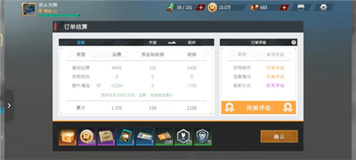 卡车人生新手攻略4